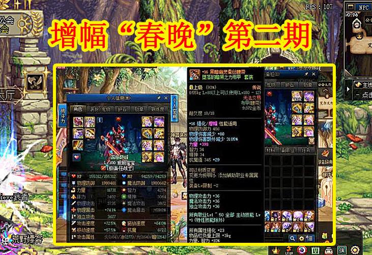 DNF：增幅“春晚”第二期，旭旭宝宝成功3件+17项链，增幅王归来