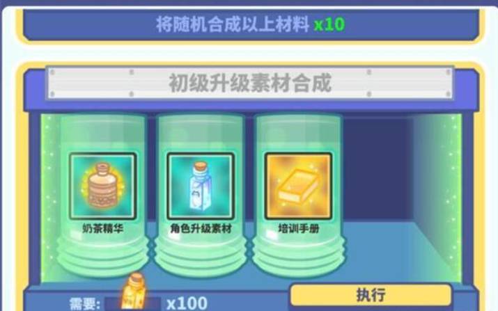 网红奶茶店炼金材料怎么获得？炼金材料获得方法