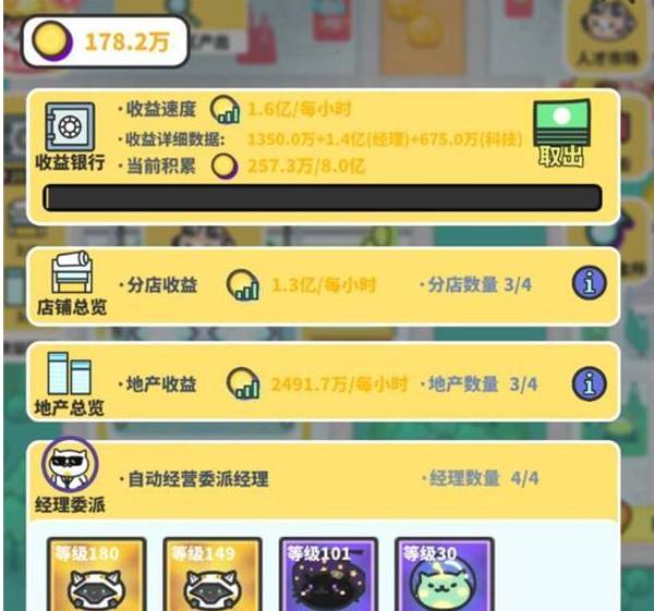 网红奶茶店离线收益有多少？离线收益攻略