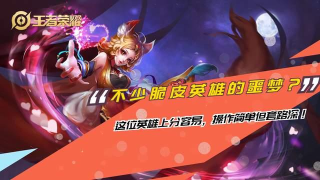 不少脆皮英雄的噩梦？这位英雄上分容易，操作简单但套路深！