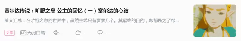 塞尔达传说：旷野之息 公主的回忆（三） 绝望的觉醒