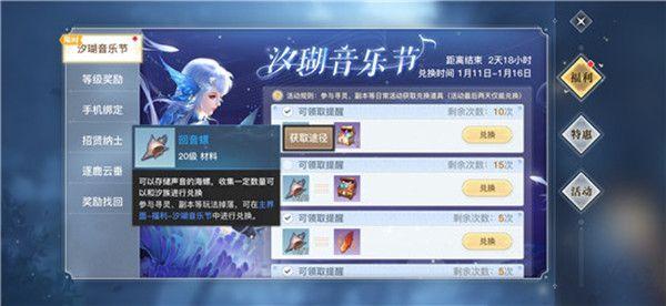 天谕手游汐瑚音乐节怎么玩