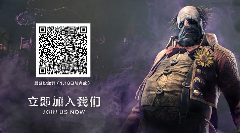 【黎明杀机】 蘑菇邀请您入群