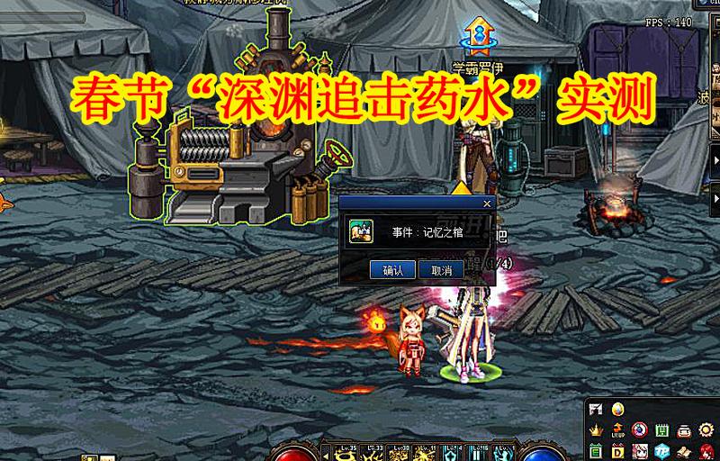 DNF：春节“深渊追击药水”实测，史派克特色几率，光头+反向提升