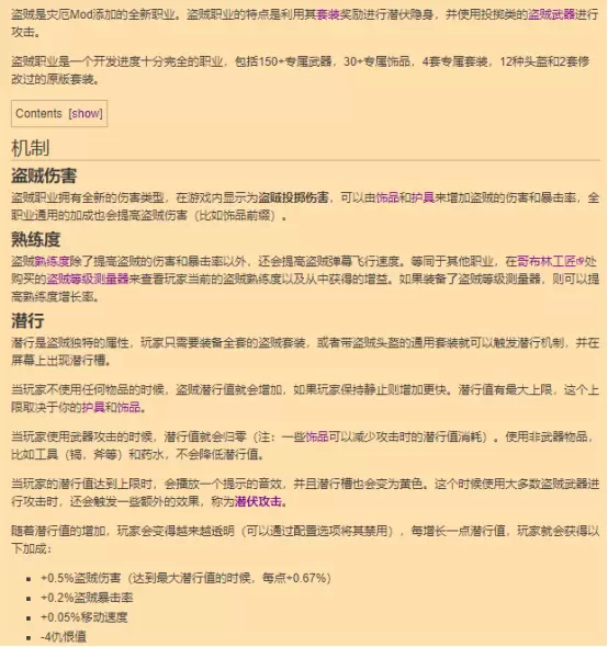 泰拉瑞亚灾厄MOD盗贼攻略（目前肉山前，包含wiki的部分介绍）