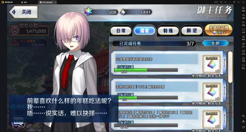 《FGO》：国服1月11日周常任务攻略，来看看吧！