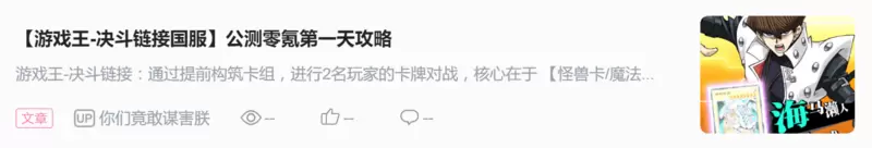 【游戏王-决斗链接国服】新手入门基础规则简述