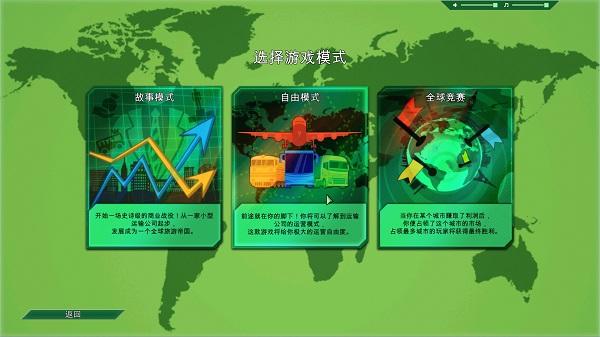 运输公司steam中文免费版