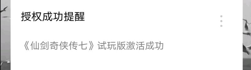 仙剑奇侠传7