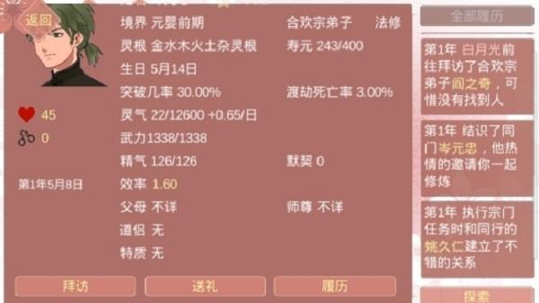 某某宗女修修炼手札破解版游戏