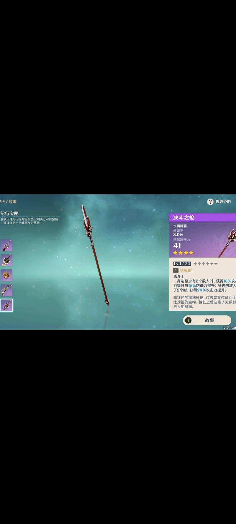 魈四星武器选择推荐