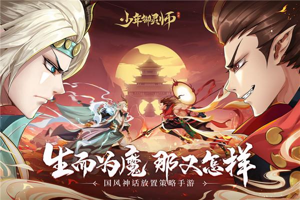 少年御灵师怎么玩？玩法简介