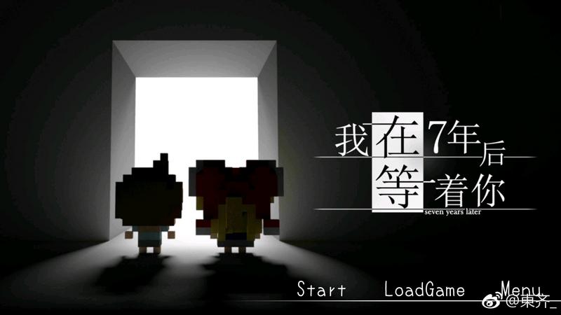 【十废事务所】游戏推荐第一期《我在七年后等你》