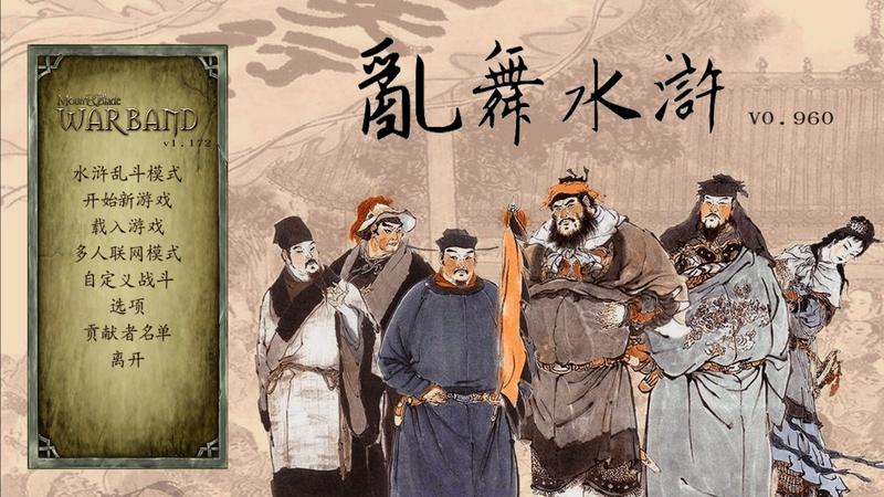 骑马与砍杀：战团——MOD：乱舞水浒0.960宝箱位置及获得方法