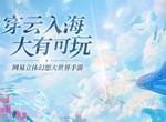 天谕手游苏澜寻宝攻略大全 苏澜寻宝任务怎么做