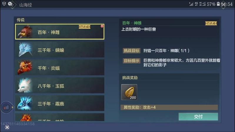 妄想山海百年神雕单刷攻略