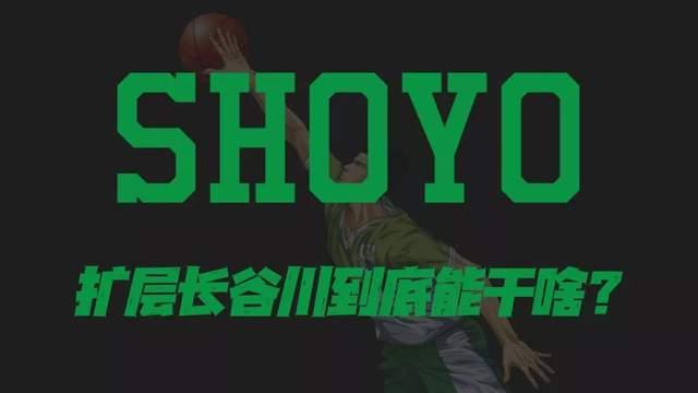 灌篮高手手游：扩层长谷川分析！进阶成本难道是XXXXXBC？