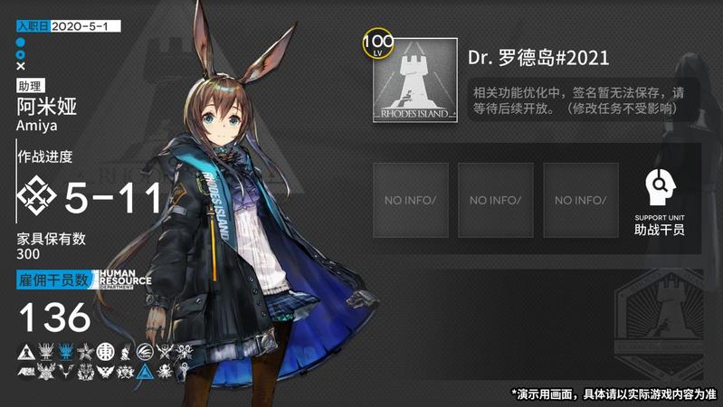 明日方舟关系网改造内容内容一览