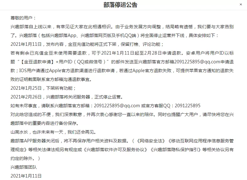 部落停运公告