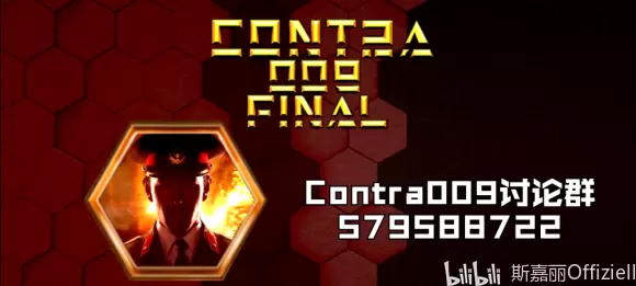【Contra009FINAL】最新汉化补丁发布！