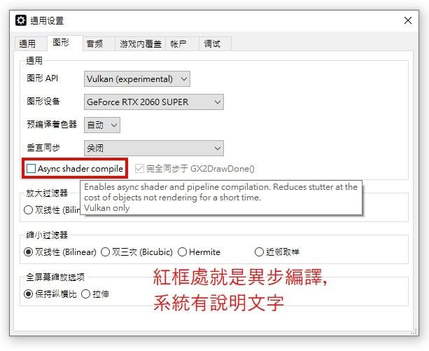 CEMU在1.22.3b中的『異步編譯』功能位置改變
