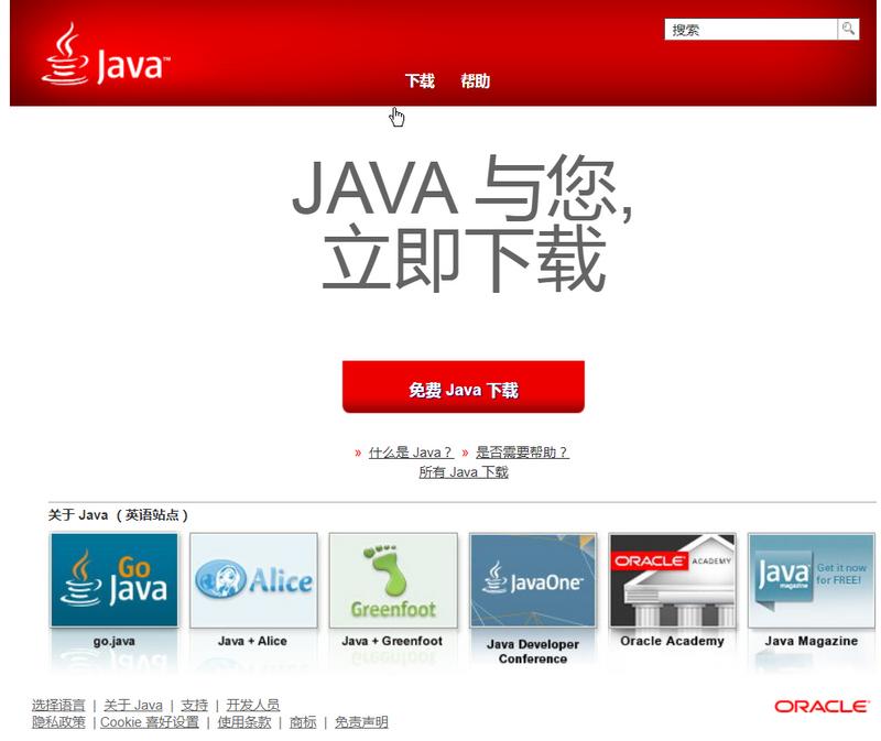 最新版Java安装教程