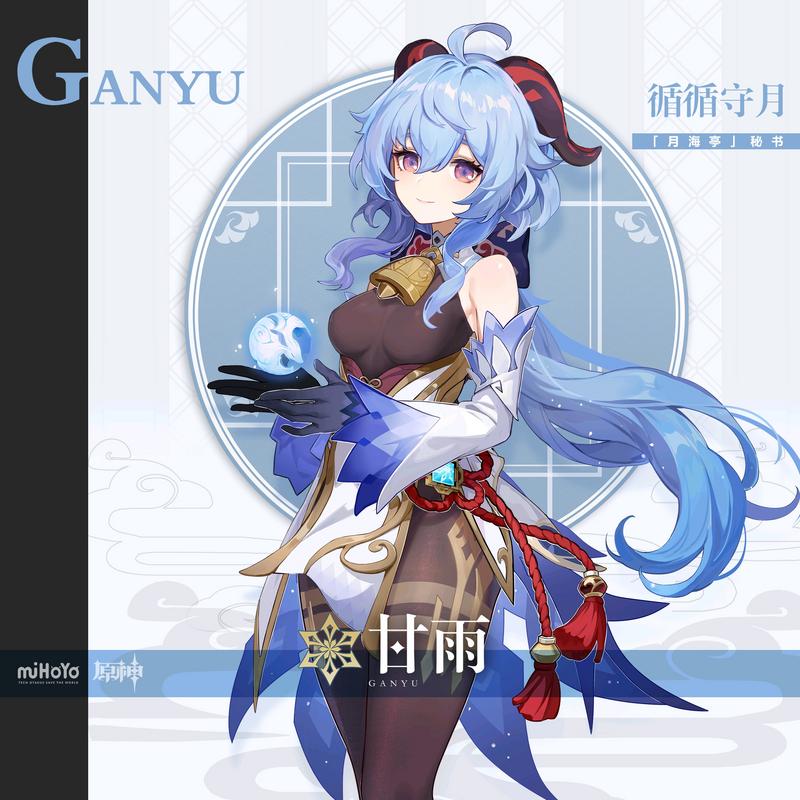 【原神】全角色称号（第二期）