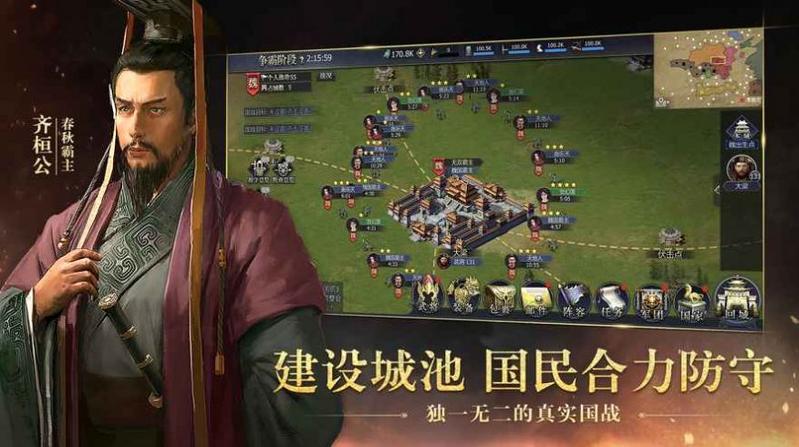 战国王侯霸业安卓版图3