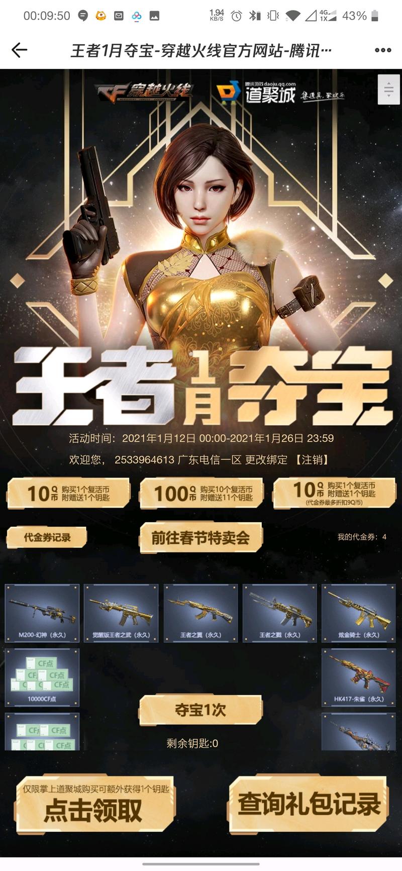 CF1月夺宝