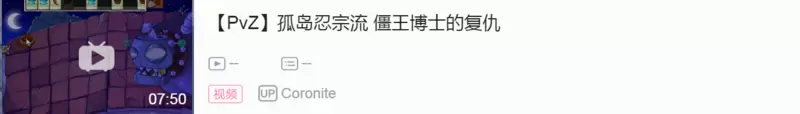 关于PvZ各版本孤忍僵王复仇的一点随想