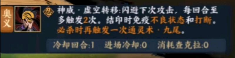 宇智波斑[面具男]技能介绍