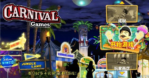 体感嘉年华steam中文免费版