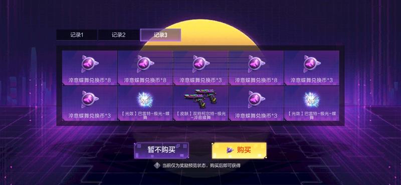 三次极光夺宝十连预抽奖