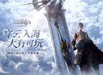 天谕手游生生不息任务怎么做 小丑鱼图鉴解锁方案一览