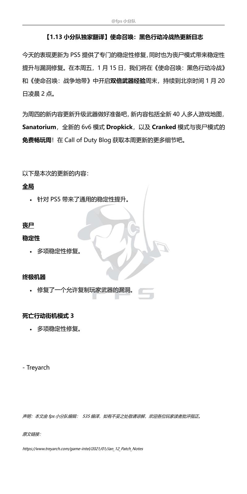 《使命召唤：黑色行动冷战》热更新日志（2021.01.13）