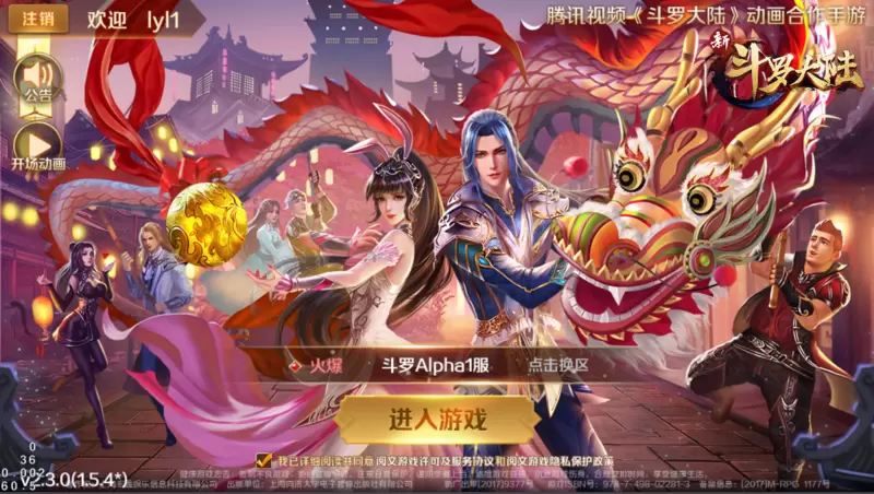 《新斗罗大陆》1月14日版本更新公告