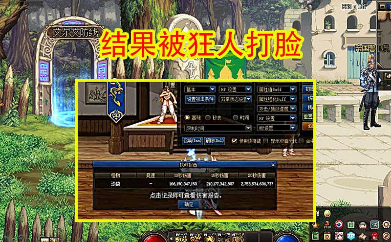 DNF：旭旭宝宝“争夺第一剑魂”，结果被狂人打脸，玩家：草率了