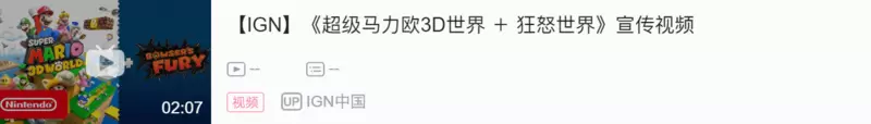 马力欧也能极巨化！《超级马力欧3D世界》好玩吗？