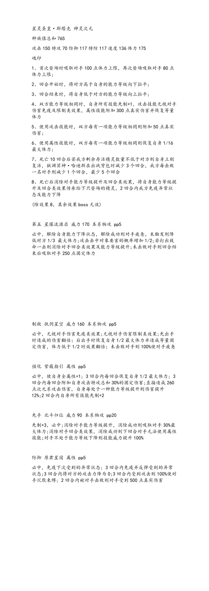 意象的赛尔号精灵YY——第二期