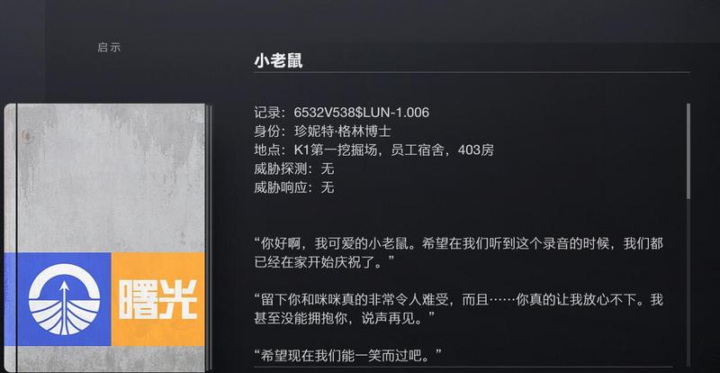 《命运2》启示，6-7章