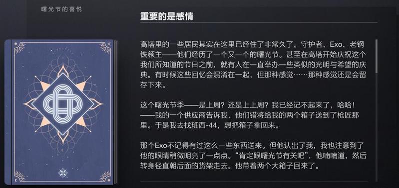 《命运2》企鹅故事书4-5章