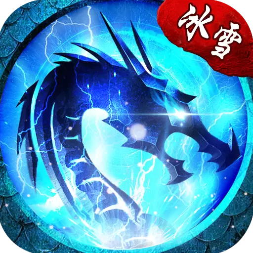 冰雪之城打金服