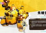 机动都市阿尔法焦糖重炮怎么操作 焦糖重炮进阶攻略