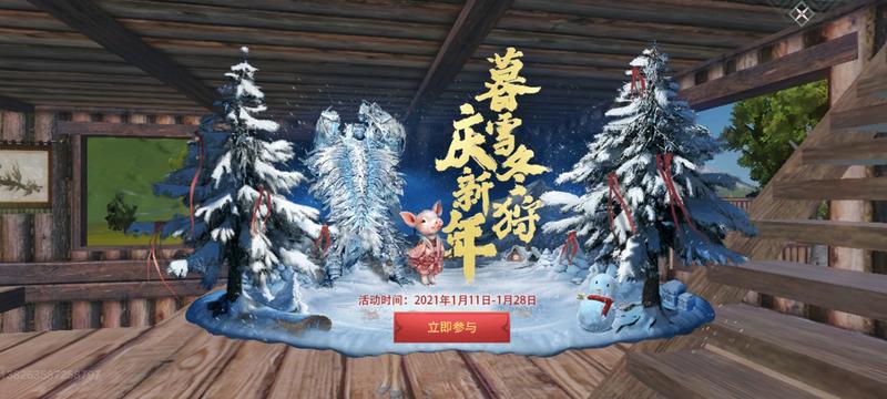 【山海旅者团】暮雪活动解析