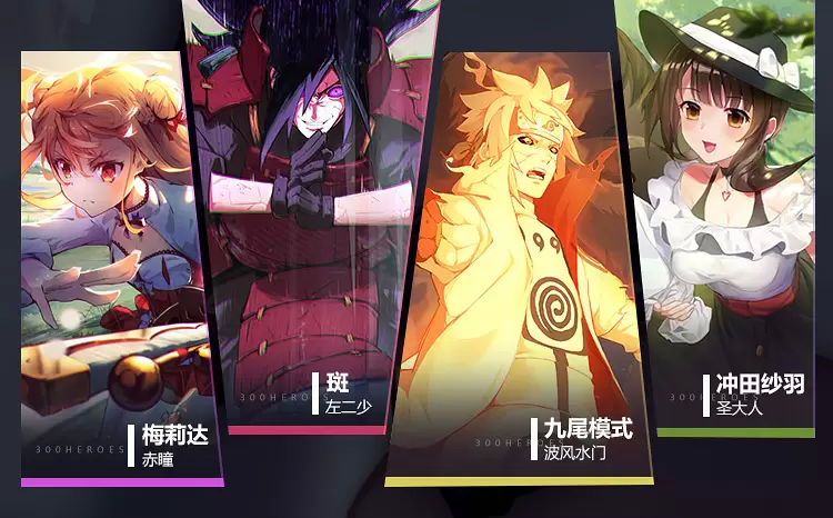 【300英雄】2021年1月14日6:00-9:00更新维护公告
