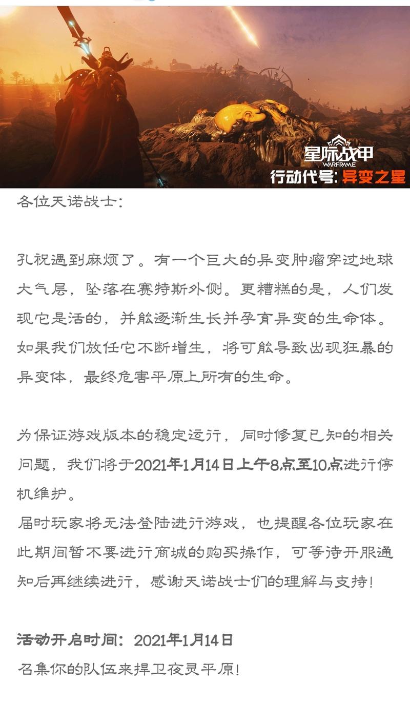 【星际战甲】“异变之星”又来了