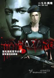 RESIDENT EVIL 生化危机官方小说1转载