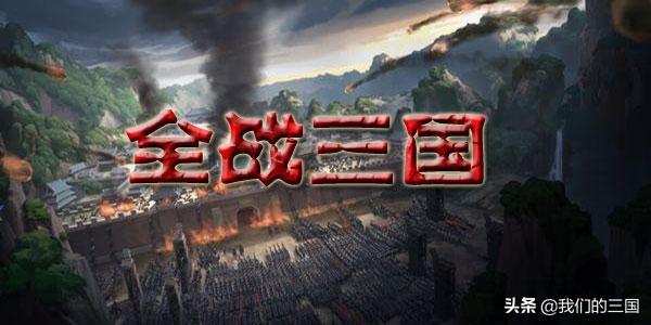 中国人自己的全战三国！盘点国人开发的三国题材全面战争MOD