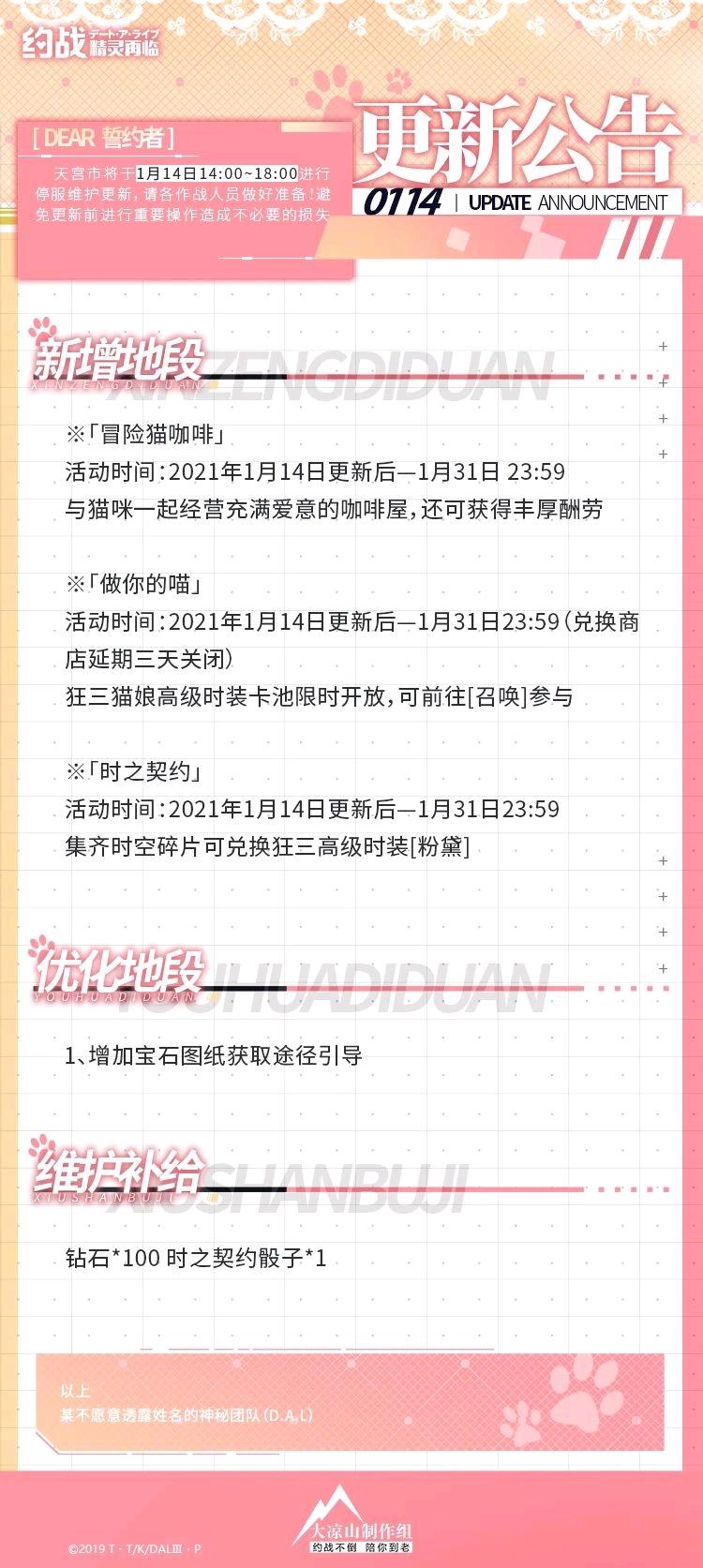 约战更新停服通告