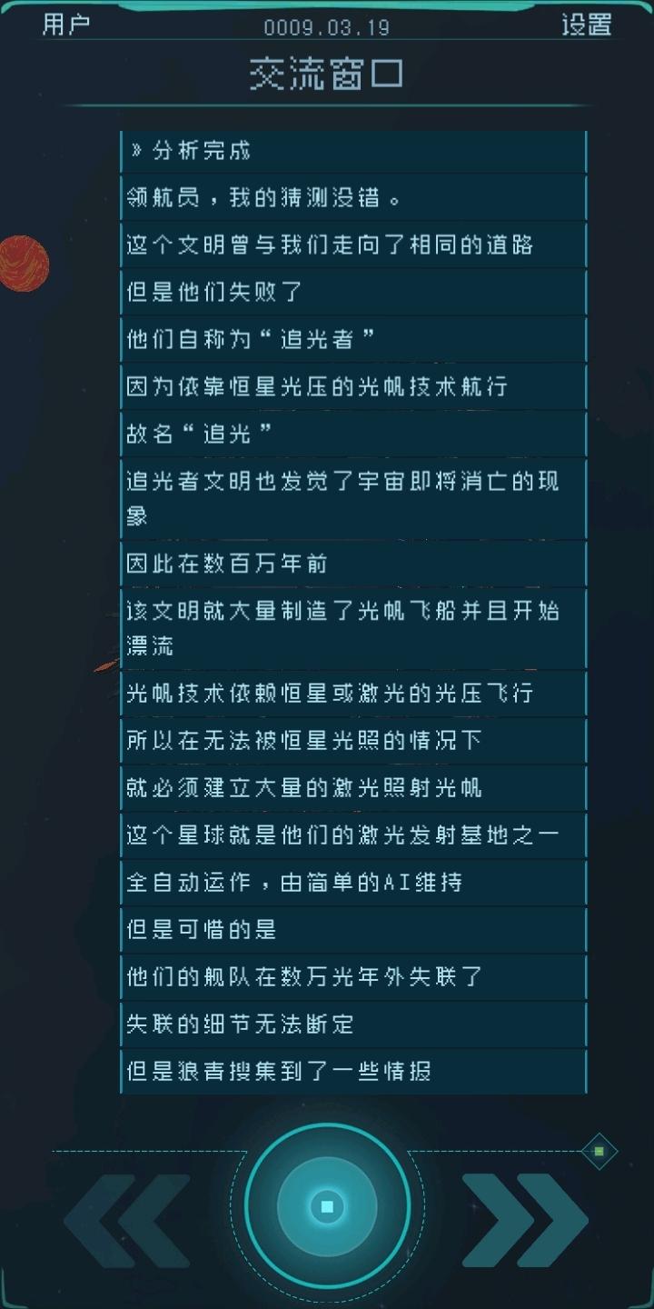 《逐光：启航》第二个星球